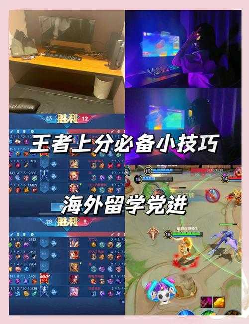 王者荣耀快速冲分攻略:上分技巧与英雄推荐