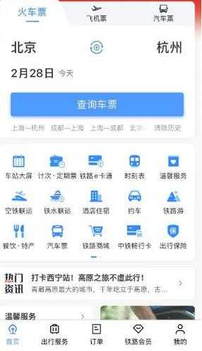 12306分流抢票功能:手机版的便捷操作?