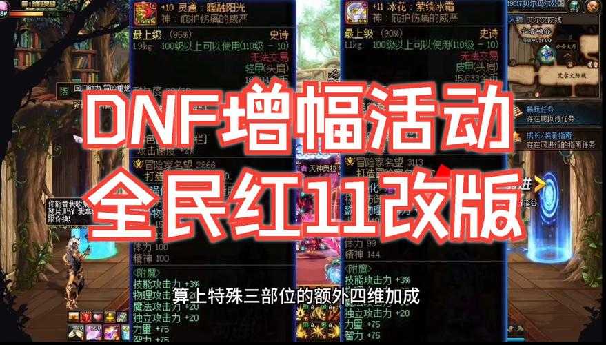 DNF不死天域2025革新：时空折叠双轨经济