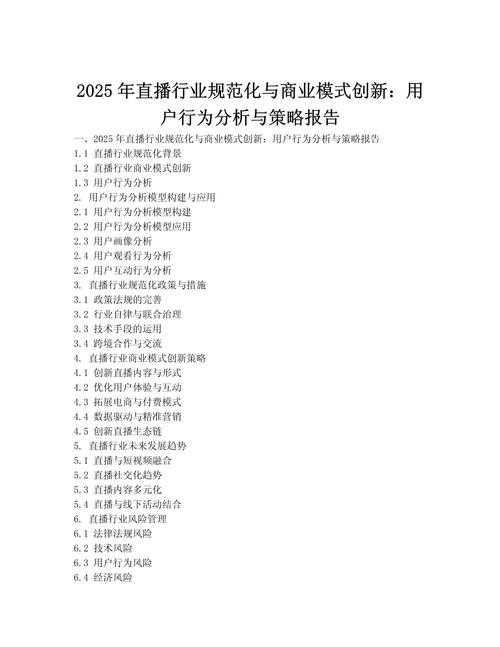 《DNF大叔》2025直播生态创新与行业观察