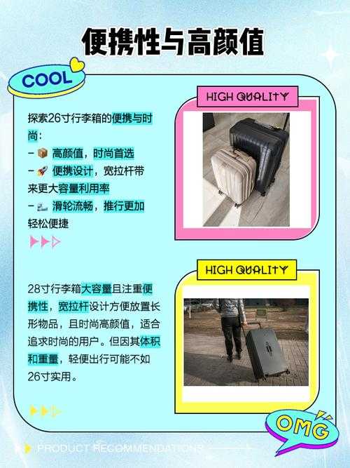 寸和26寸行李箱对比:哪个更实用?