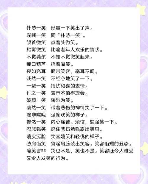 笑靥如花含义解析及优美例句赏析