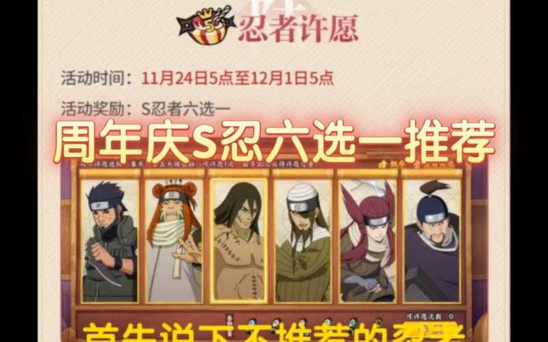 2025火影忍者OL周年庆全攻略