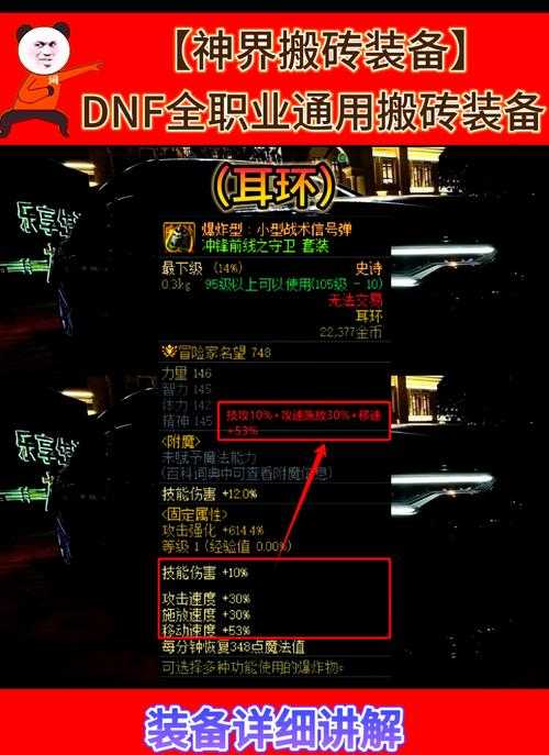 2025DNF95级全职业搬砖装备配置指南