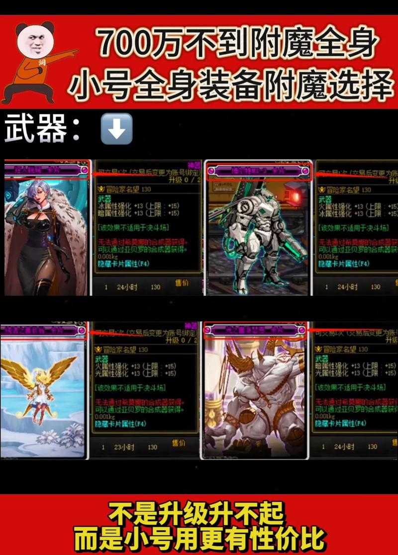 2025年DNF特工附魔全攻略(数据装备对比)