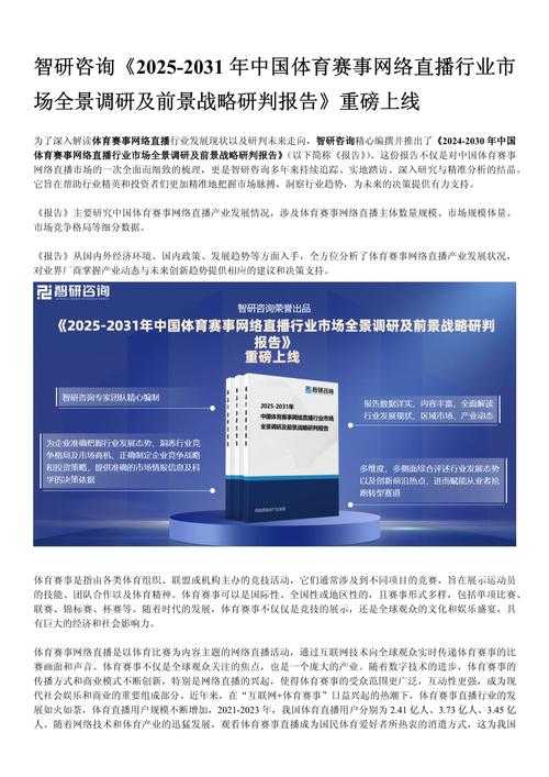 根据提供的行业报告数据,现对黄版本直播平台进行结构化分析并提出策略建议: