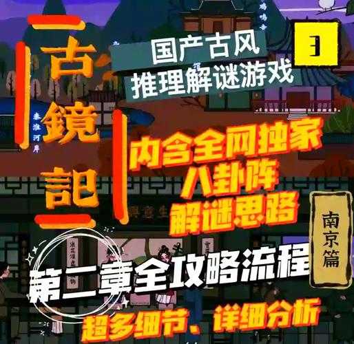 《古镜记》秦淮河岸2025.5实测攻略