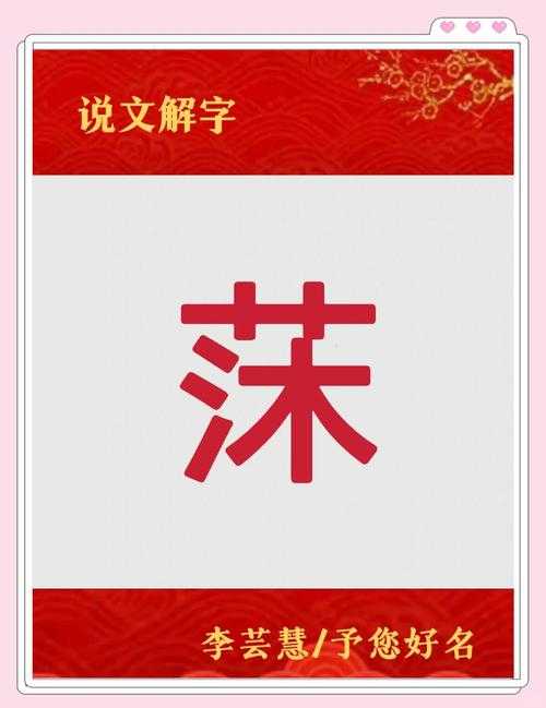湉字在企业品牌命名中的应用