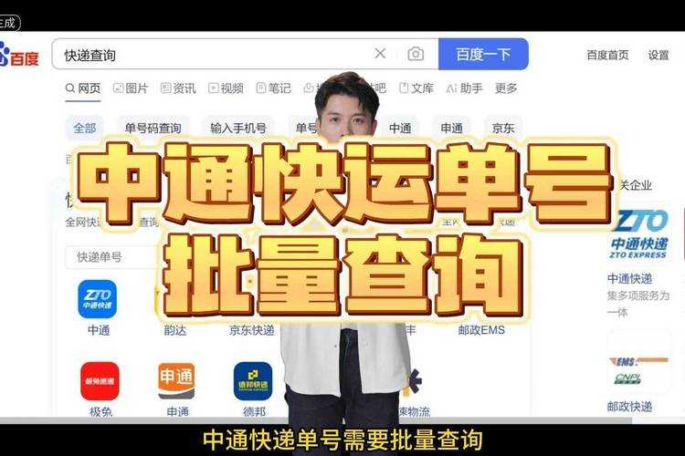 中通快递单号查询-物流跟踪信息实时更新