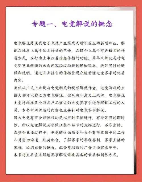 以下是对该电竞解说行业报告的深度分析与建议: