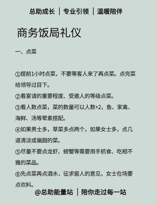 饭桌礼仪:职场应酬的正确坐姿指南