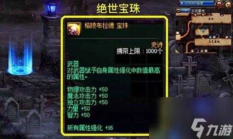 DNF90版本腰带宝珠深度解析（2025年数据版）