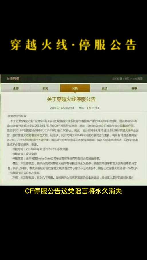 穿越火线12月6日停服公告及时间安排