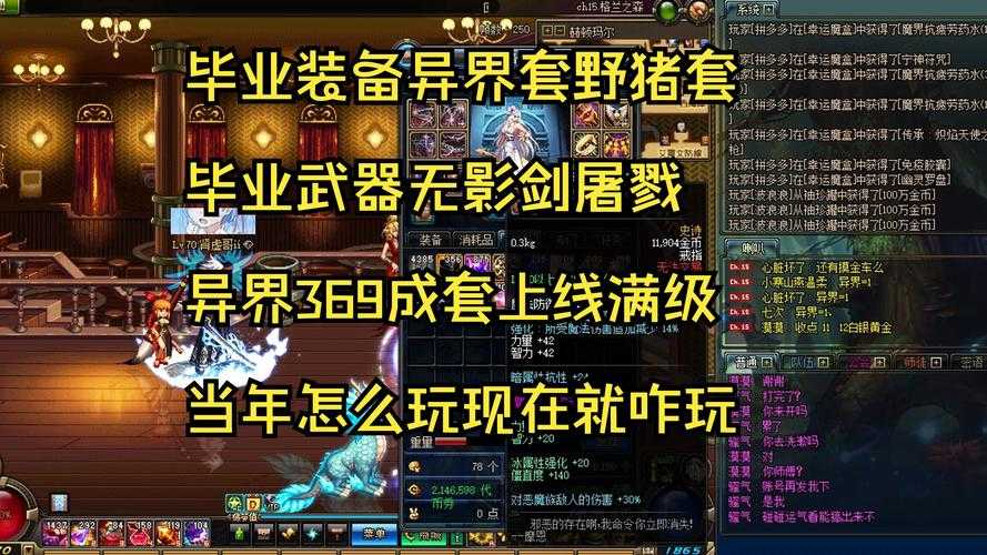DNF95异界重构计划与生态变革