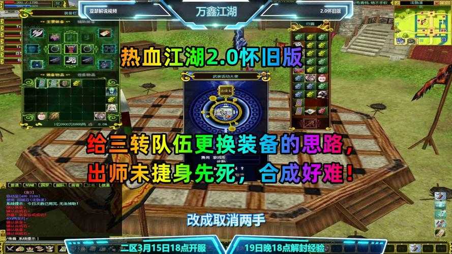 2025热血江湖合成挑战段位实战全解析