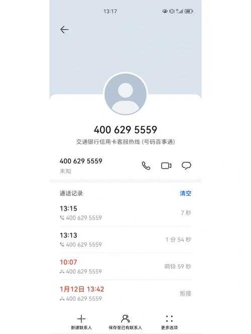【头条】交通银行信用卡电话泄露,你了解多少?