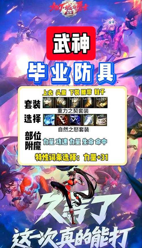 如何为110级武神选择合适的装备搭配?