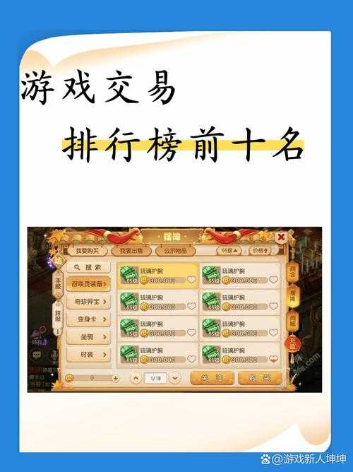 新手玩家如何选择的游戏交易平台?