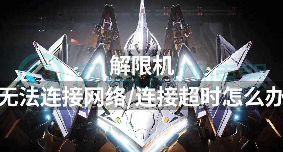 如何选择合适的解限机?