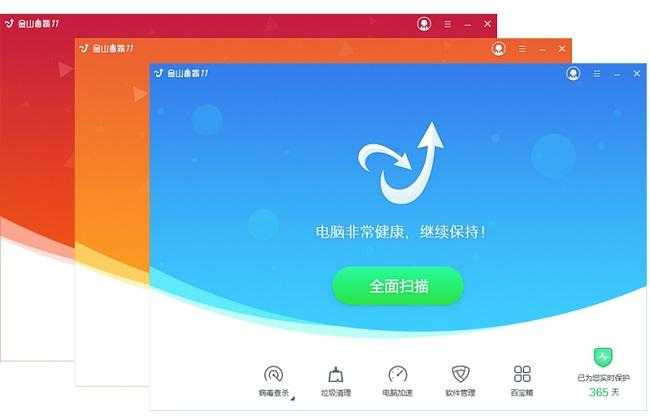 金山毒霸官方下载 - 电脑安全防护软件免费安装