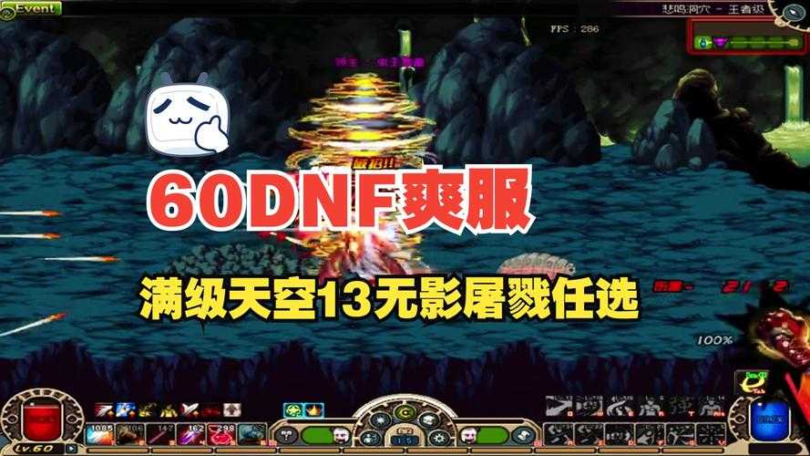 dnf技能模拟器60版