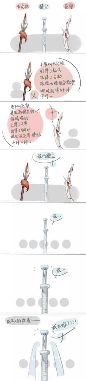 魔道祖师避尘剑解析与角色武器全攻略