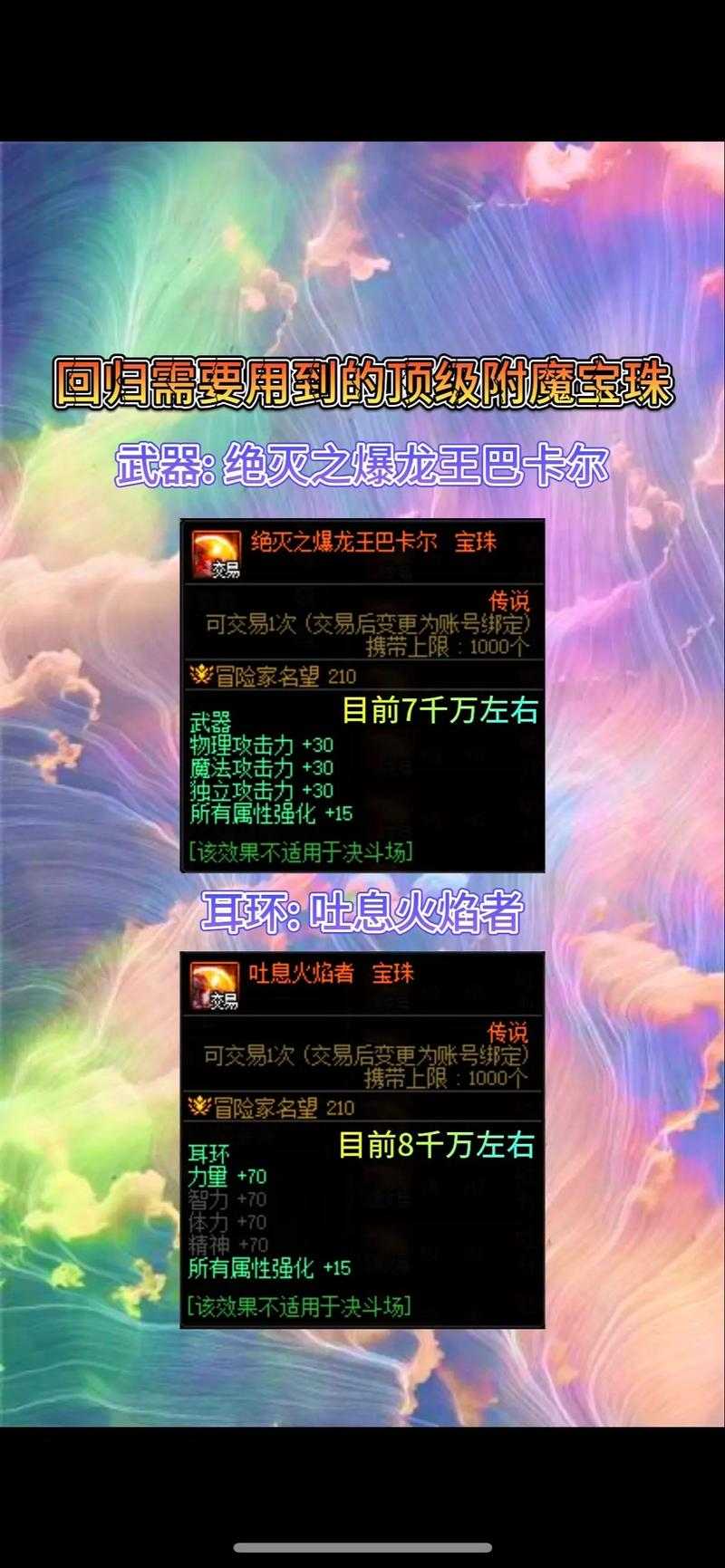 2025 DNF拍卖行技能宝珠全解析