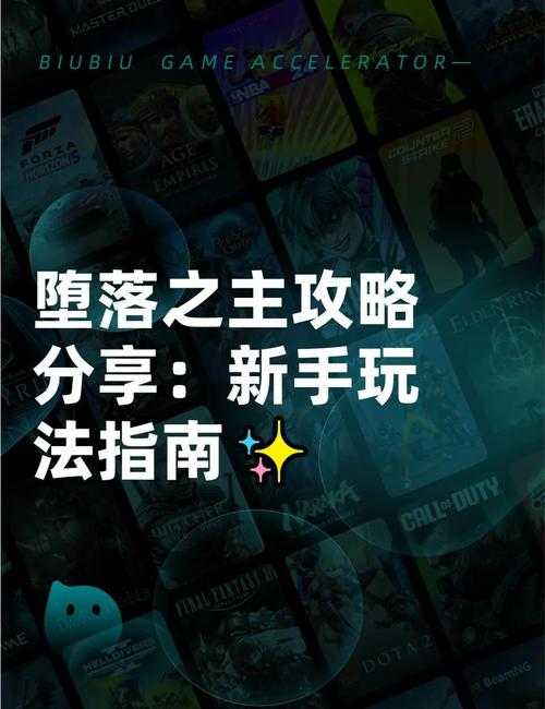 墮儻跡游戏全攻略:技巧与心得分享