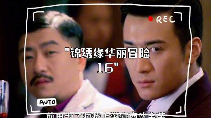 锦绣缘华丽冒险全集免费在线观看完整版