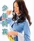 阿宾少年:房东太太的隐秘往事