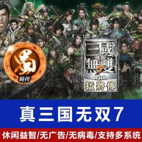 如何快速掌握《真三国无双7帝国》技巧?