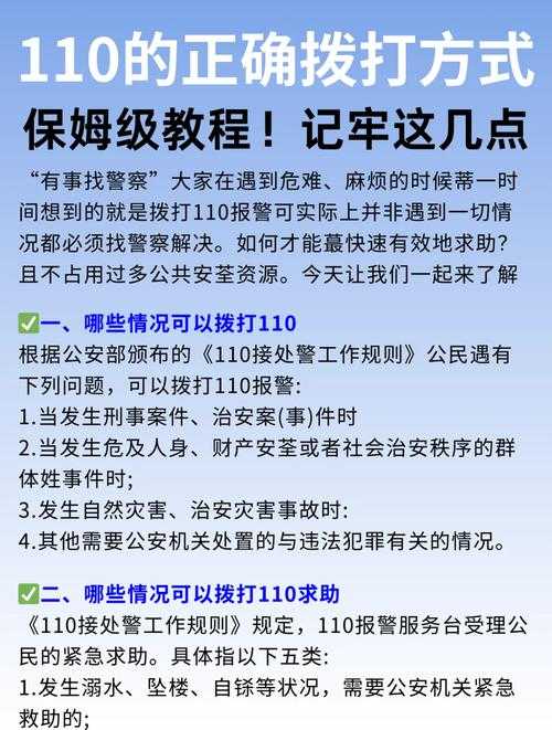 如何安全获取并安装114百事通电话查询软件?软件使用注意事项有哪些?