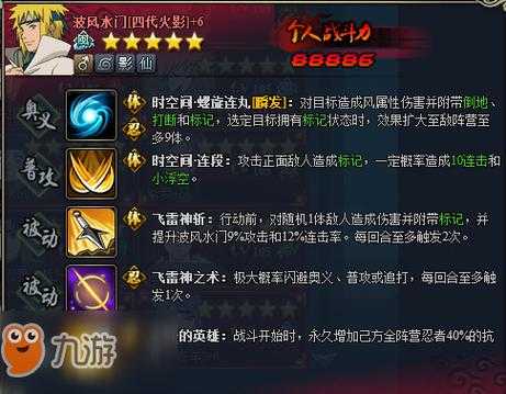火影忍者OL四代目水门4.3技能组合推荐
