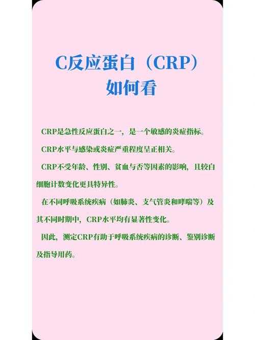 2025年C反应蛋白科学解读与生活指南