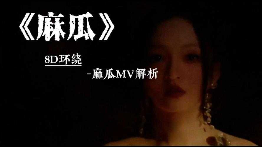 麻豆精品秘-国产传媒MV:国风与现代碰撞,震撼视觉的创意之作 全新体验