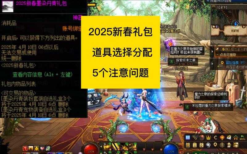 2025 DNF新年礼包最低价购买全攻略
