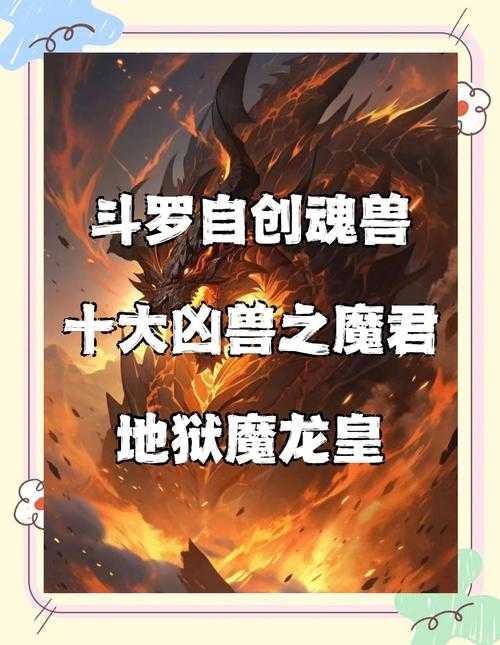 地狱魔龙兽冰系爆发光系控制实战攻略