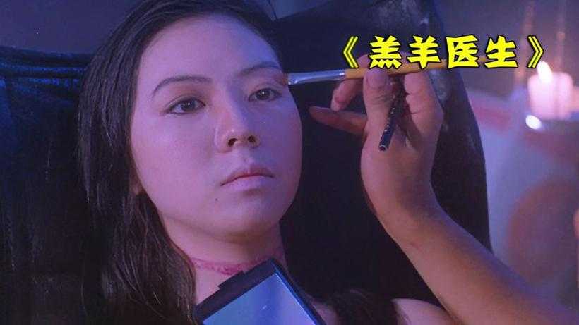 羔羊医生案件真相:香港连环杀手实录