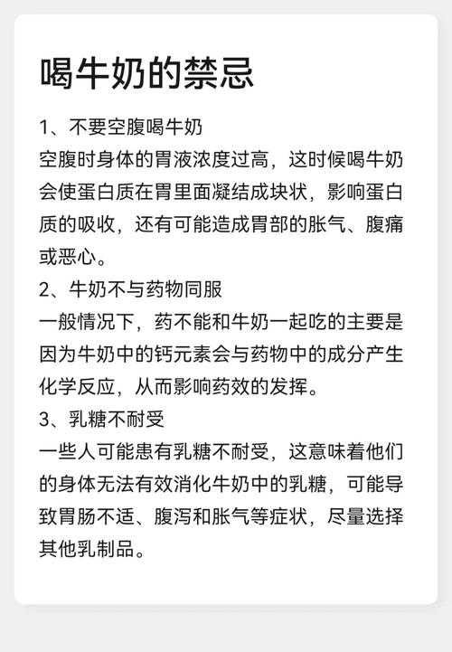 空腹喝牛奶的好坏