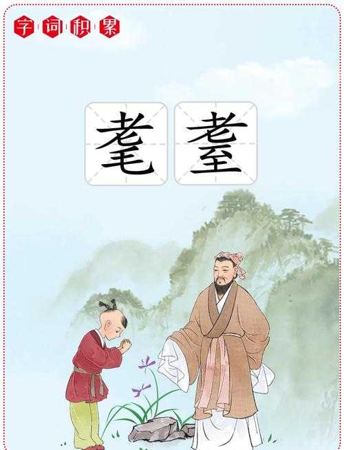 耄耋之年怎么读?正确拼音及释义大全