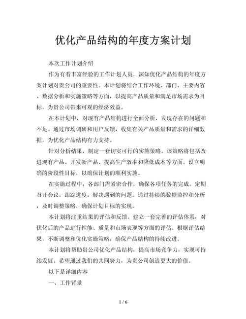 以下是对该文档的专业分析与优化建议，采用结构化呈现方式：