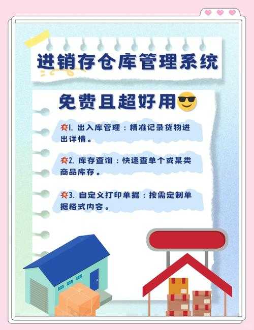 永久免费智能选型:企业定制化仓库出入库系统与降本增效方案
