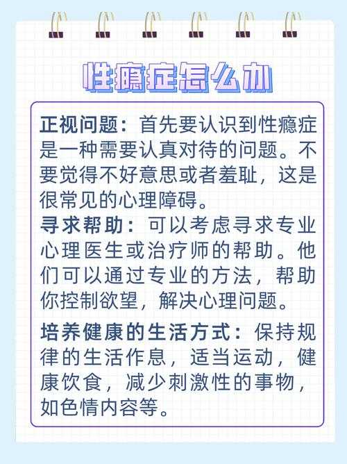 性瘾困扰:含精入睡的1V1心理疗愈指南