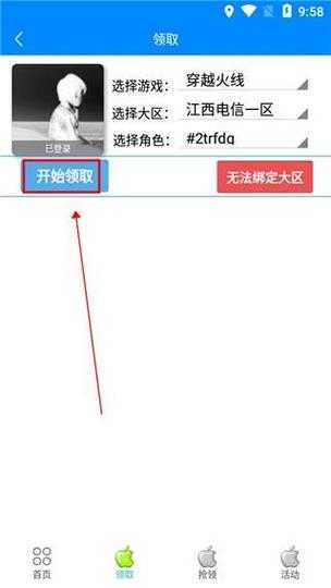 小苹果CF一键领取助手手机版使用详解:快速领取全攻略