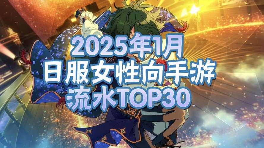 年日本手游排行榜TOP