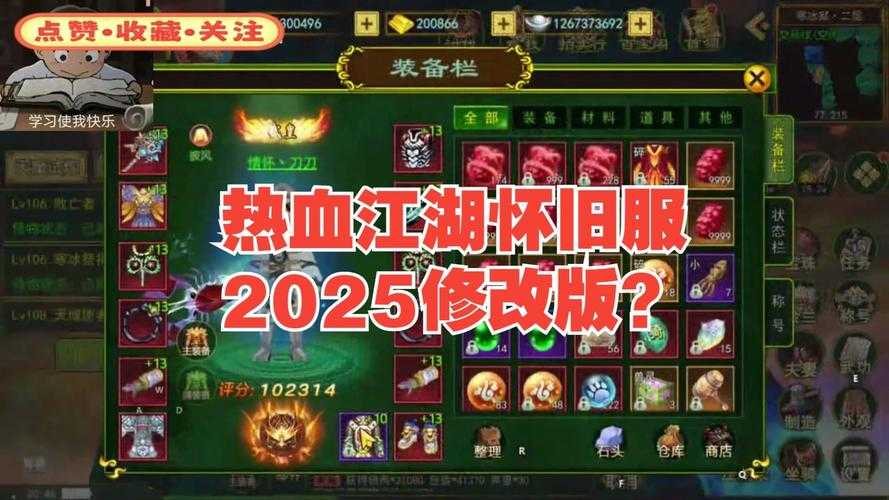 2025《热血江湖》可乐装备获取升级指南
