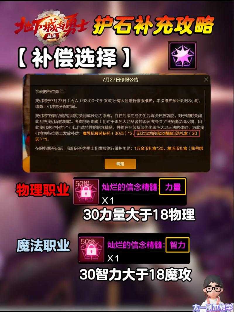 2025《DNF》护石选择：收获之手VS自由之缚
