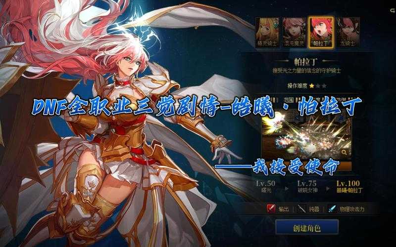 DNF帕拉丁神光庇护2025回血机制全解析