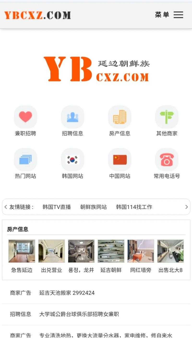 延边朝鲜族网114114信息平台