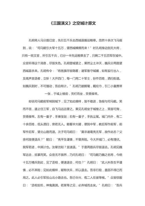 《三国梗传》第41关空城计通关全攻略